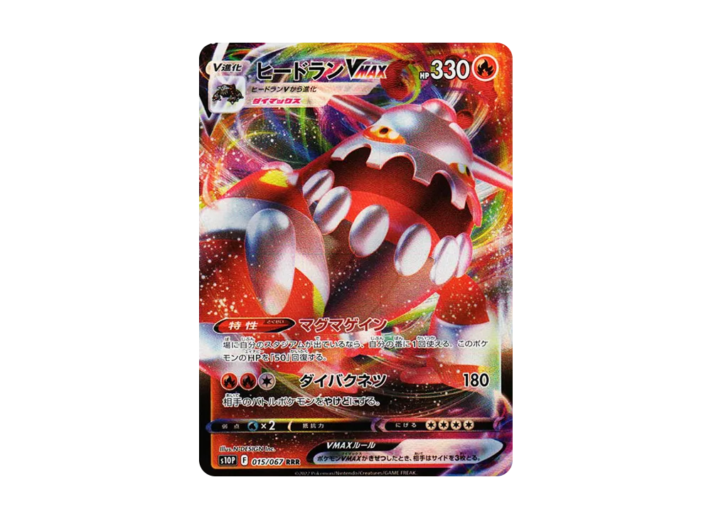 【Raw】 Heatran VMAX RRR [s10P 015/067](Expansion Pack「Space Juggler」)