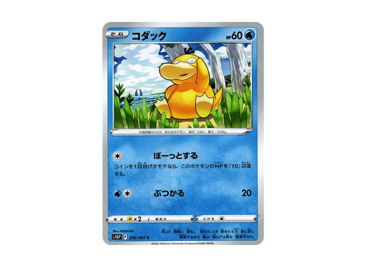 【Raw】 Psyduck C[s10P 016/067](Expansion Pack"Space Juggler