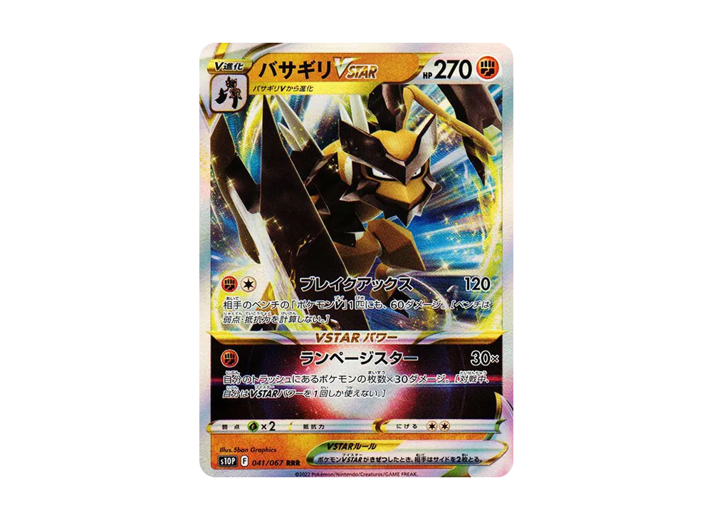【Raw】 Kleavor RRR[s10P 041/067](Expansion Pack"Space Juggler