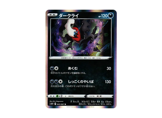 【Raw】 Darkrai R[s10P 045/067](Expansion Pack"Space Juggler