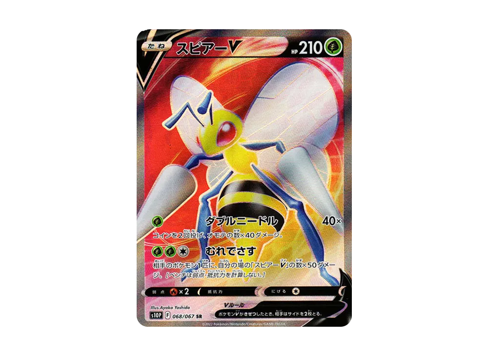 【PSA10】BeedrillV SR [s10P 068/067]\(Expansion Pack「Space Juggler」)