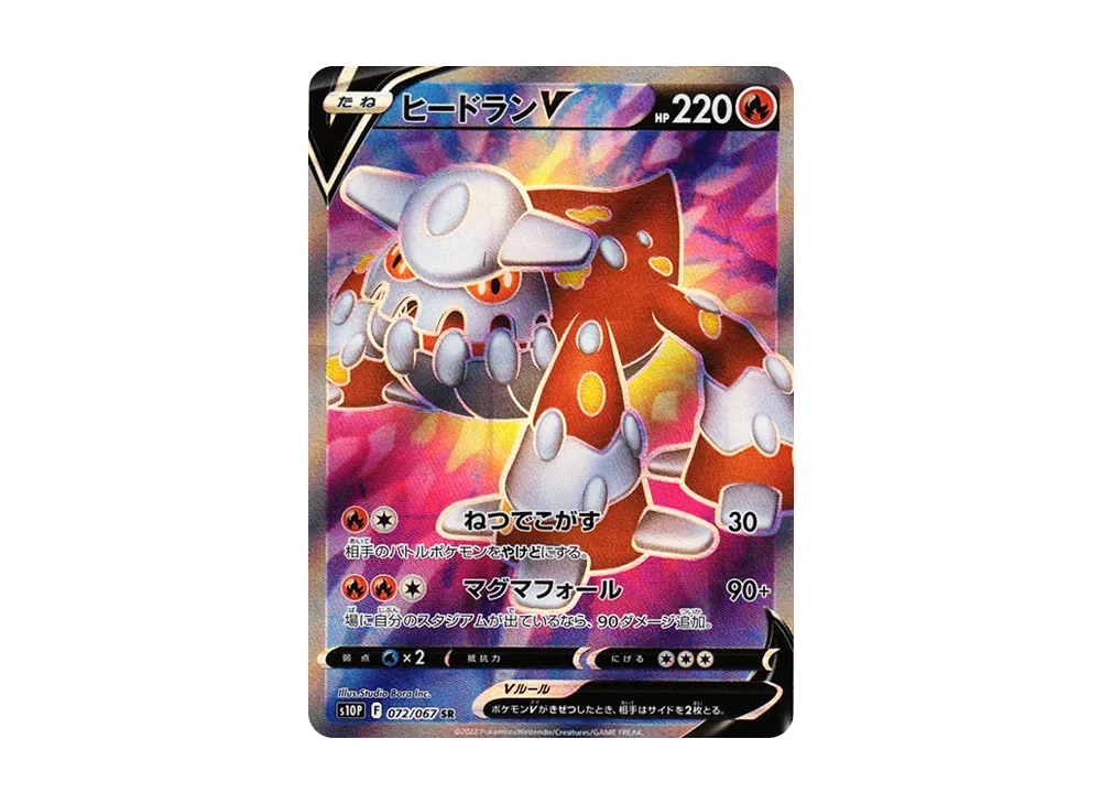 【Raw】 HeatranV SR[s10P 072/067](Expansion Pack"Space Juggler
