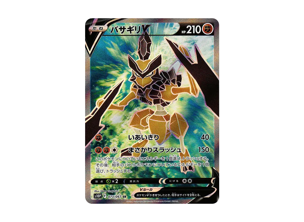 【PSA10】KleavorV SR [s10P 073/067]\(Expansion Pack「Space Juggler」)