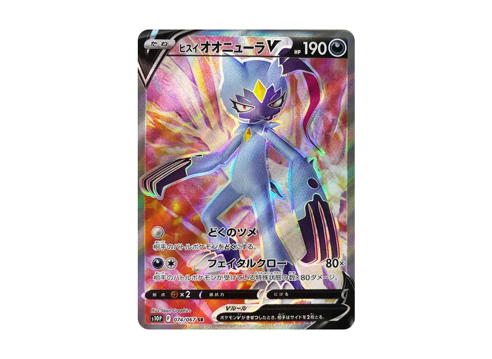 【Raw】 HisuianSneaslerV SR [s10P 074/067](Expansion Pack「Space Juggler」)