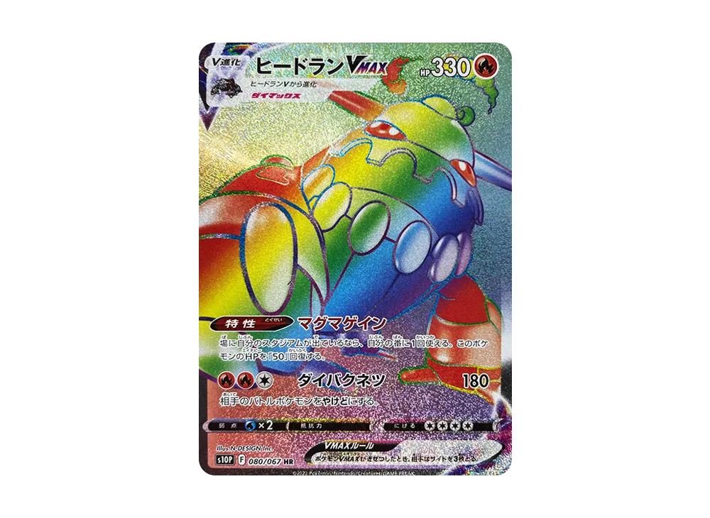 【PSA10】Heatran VMAX HR [s10P 080/067]\(Expansion Pack「Space Juggler」)