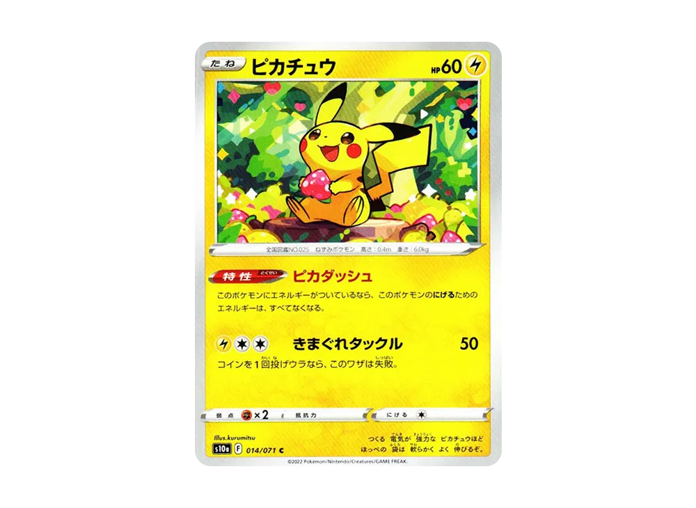 【Raw】 Pikachu C [s10a 014/071](Enhanced Expansion Pack「Dark Phantasma」)