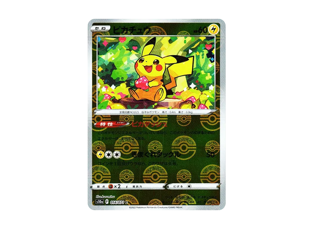 【Raw】 Pikachu C: Mirror [s10a 014/071](Enhanced Expansion Pack「Dark Phantasma」)