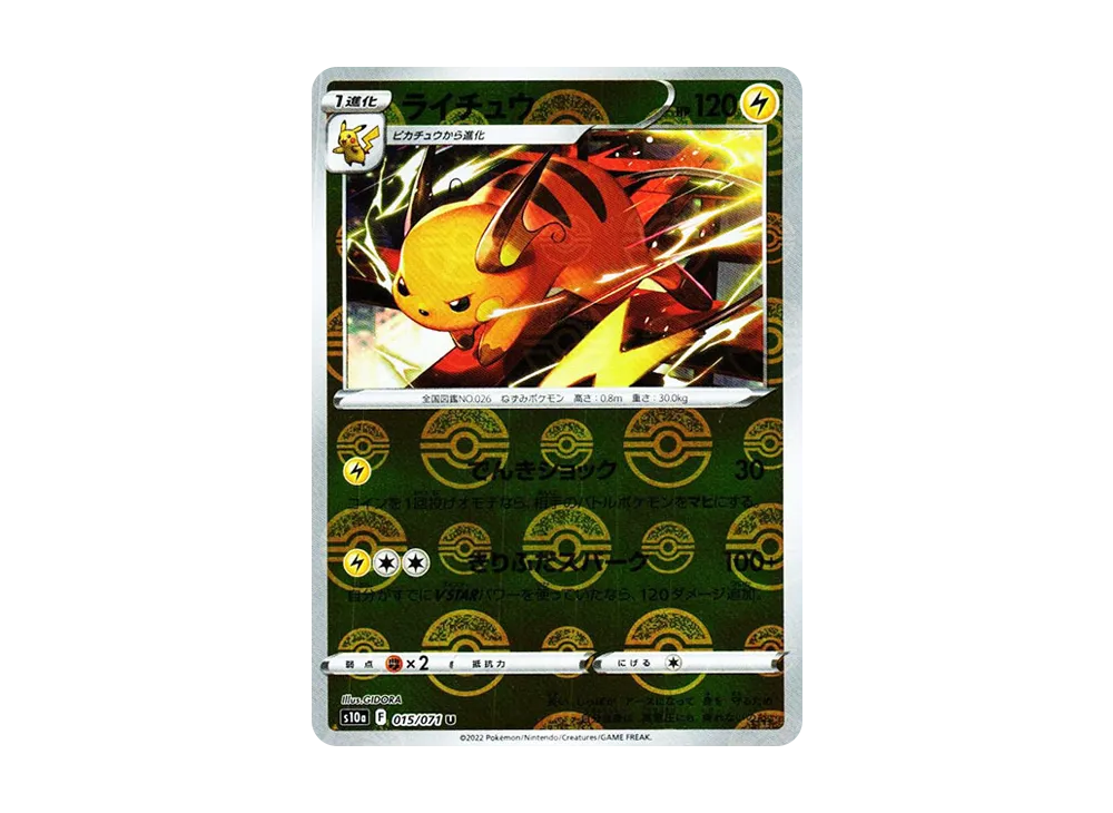 【Raw】 Raichu U: Mirror[s10a 015/071](Enhanced Expansion Pack"Dark Phantasma