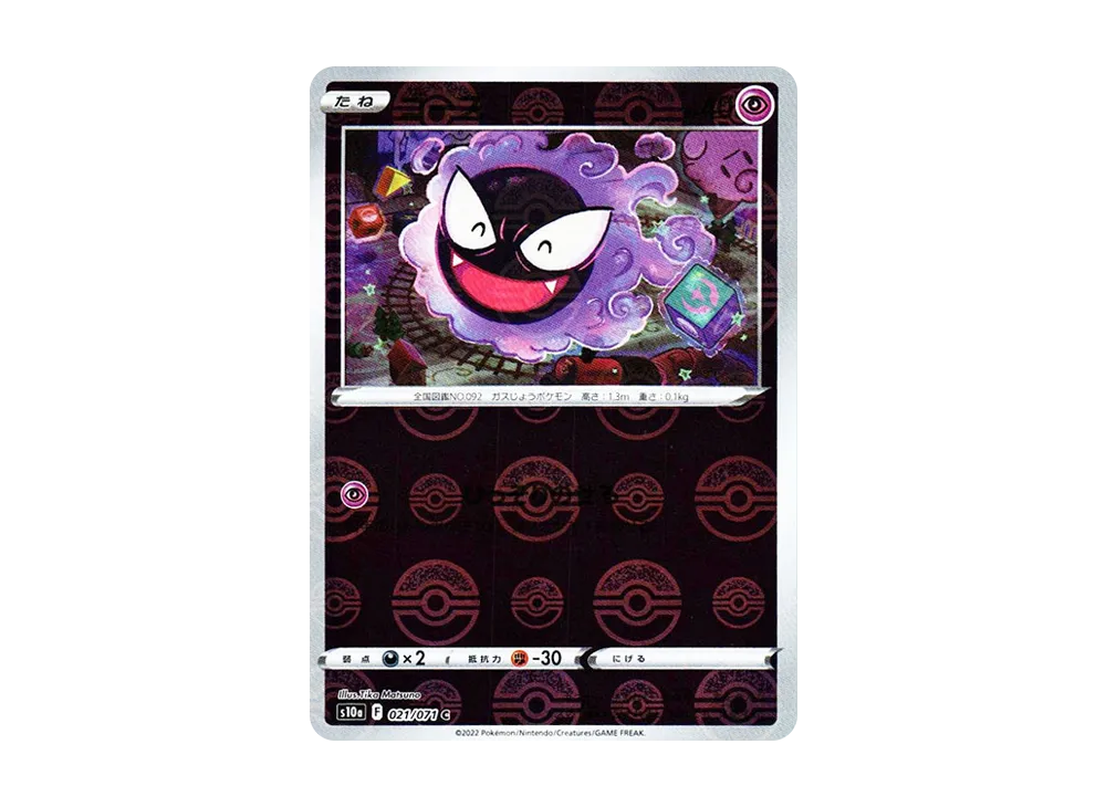 【Raw】 Gastly C: Mirror[s10a 021/071](Enhanced Expansion Pack"Dark Phantasma