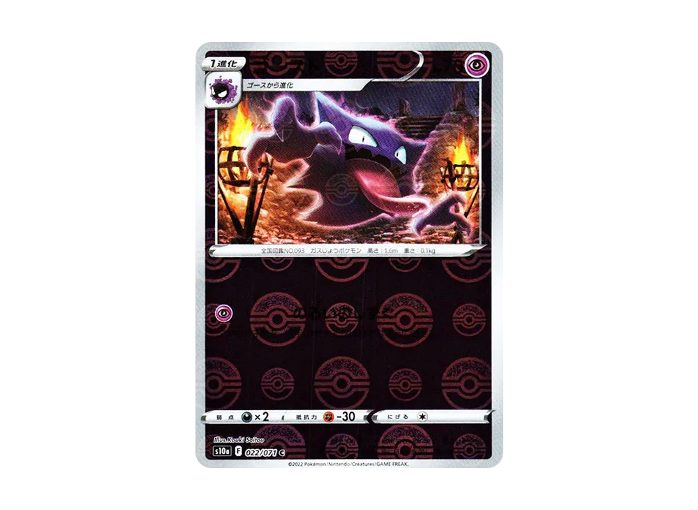 【Raw】 Haunter C: Mirror[s10a 022/071](Enhanced Expansion Pack"Dark Phantasma