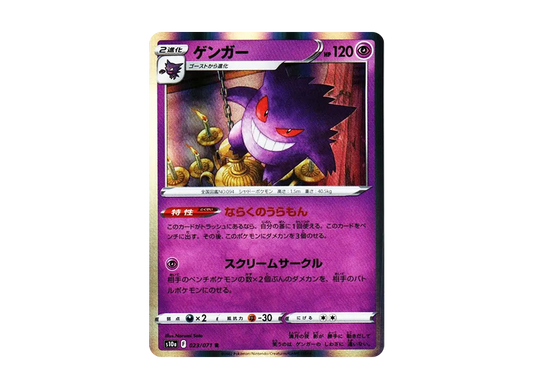 【Raw】 Gengar R [s10a 023/071](Enhanced Expansion Pack「Dark Phantasma」)