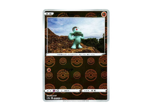 【Raw】 Machop C: Mirror[s10a 034/071](Enhanced Expansion Pack"Dark Phantasma