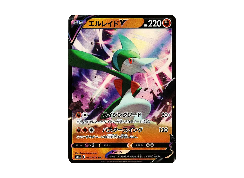 【Raw】 GalladeV RR[s10a 040/071](Enhanced Expansion Pack"Dark Phantasma