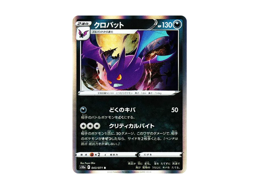【Raw】 Crobat R[s10a 043/071](Enhanced Expansion Pack"Dark Phantasma