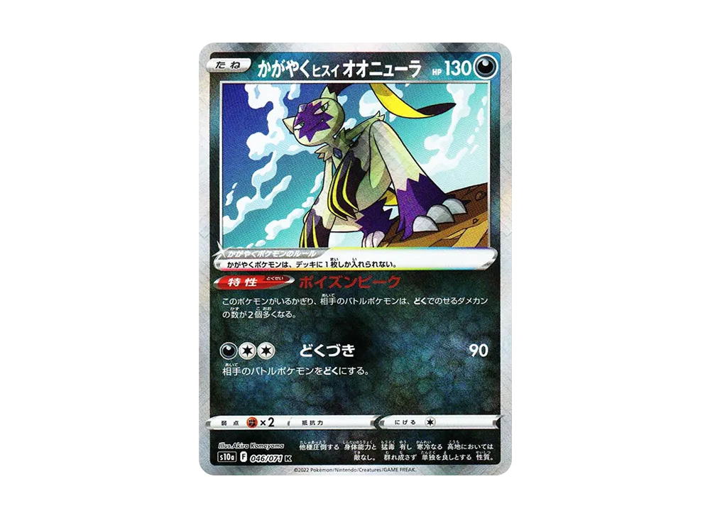 【PSA10】Radiant HisuianSneasler K [s10a 046/071]\(Enhanced Expansion Pack「Dark Phantasma」)