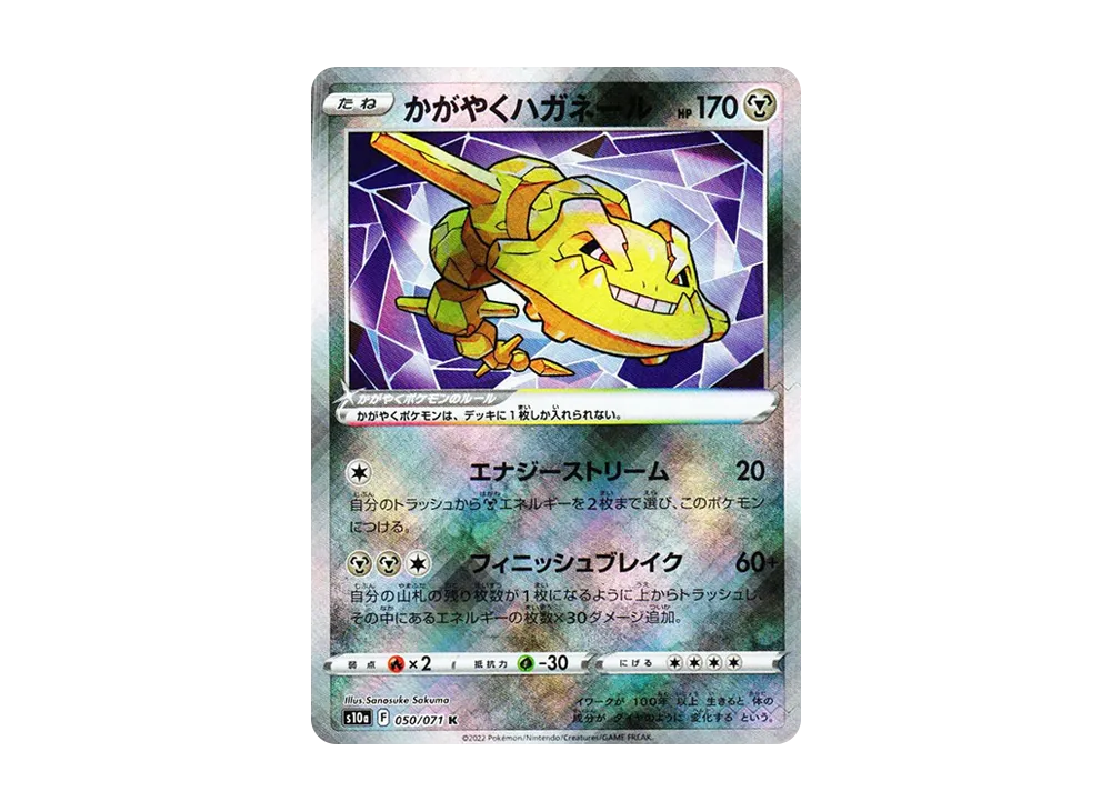 【Raw】 Radiant Steelix K[s10a 050/071](Enhanced Expansion Pack"Dark Phantasma