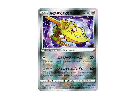 【Raw】 Radiant Steelix K[s10a 050/071](Enhanced Expansion Pack"Dark Phantasma
