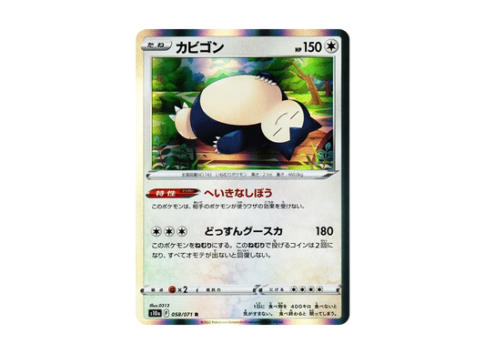 【Raw】 Snorlax R [s10a 058/071](Enhanced Expansion Pack「Dark Phantasma」)