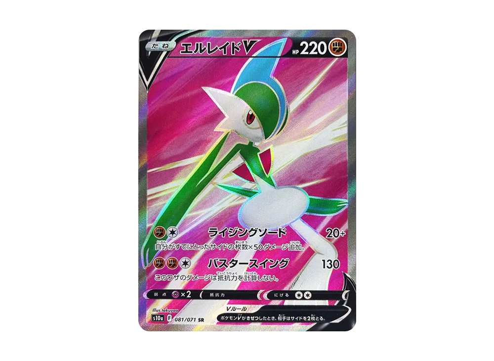 【Raw】 GalladeV SR [s10a 081/071](Enhanced Expansion Pack「Dark Phantasma」)