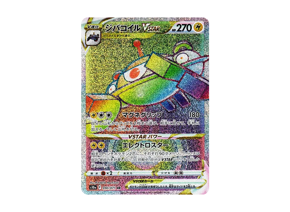 【Raw】 MagnezoneVSTAR HR[s10a 090/071](Enhanced Expansion Pack"Dark Phantasma