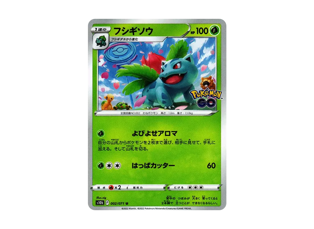 【Raw】 Ivysaur U[s10b 002/071](Enhanced Expansion Pack"Pokemon GO