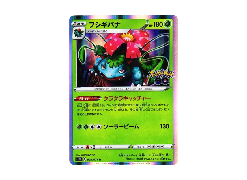 【PSA10】 Venusaur R [s10b 003/071] (Pokemon GO Enhanced Expansion Pack)