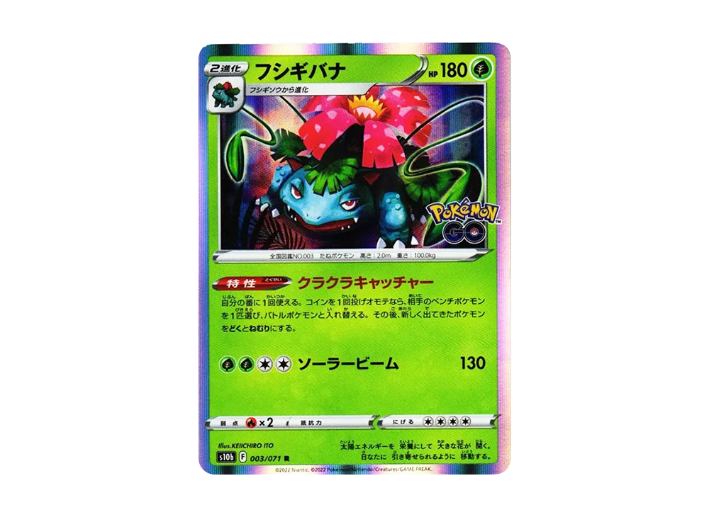 【Raw】 Venusaur R [s10b 003/071](Enhanced Expansion Pack「Pokemon GO」)