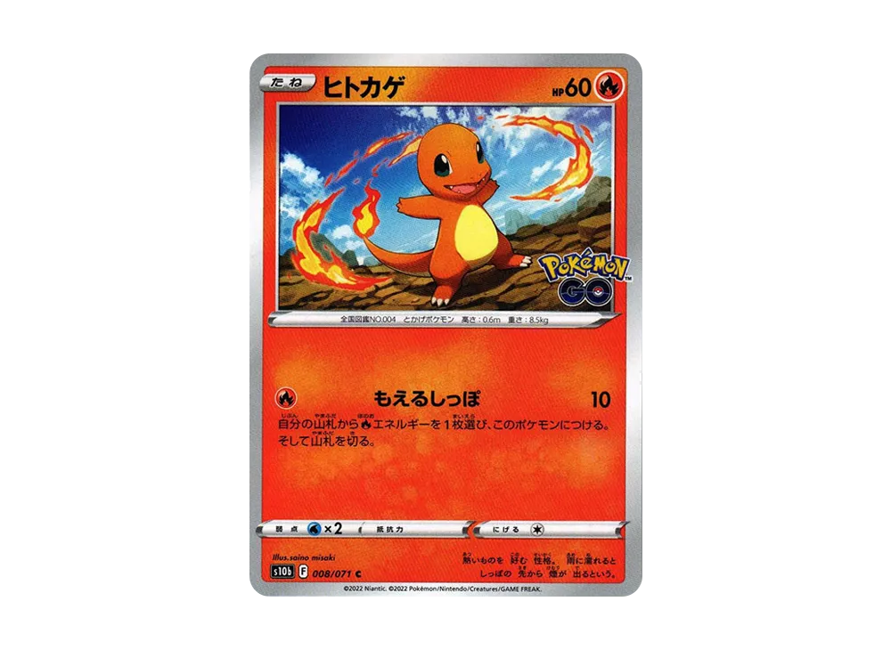 【Raw】 Charmander C [s10b 008/071](Enhanced Expansion Pack「Pokemon GO」)