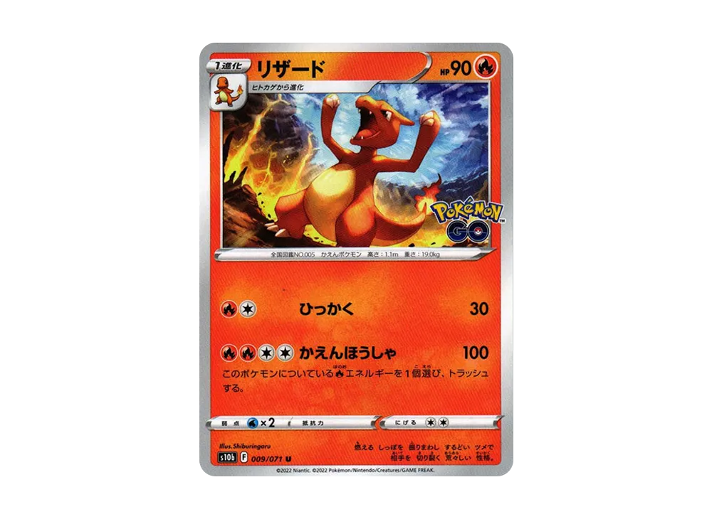 【Raw】 Charmeleon U[s10b 009/071](Enhanced Expansion Pack"Pokemon GO