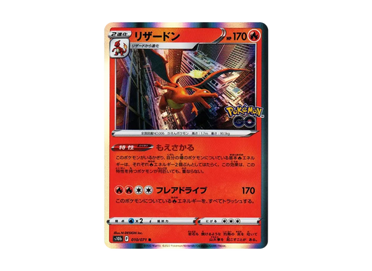 【Raw】 Charizard R [s10b 010/071](Enhanced Expansion Pack「Pokemon GO」)