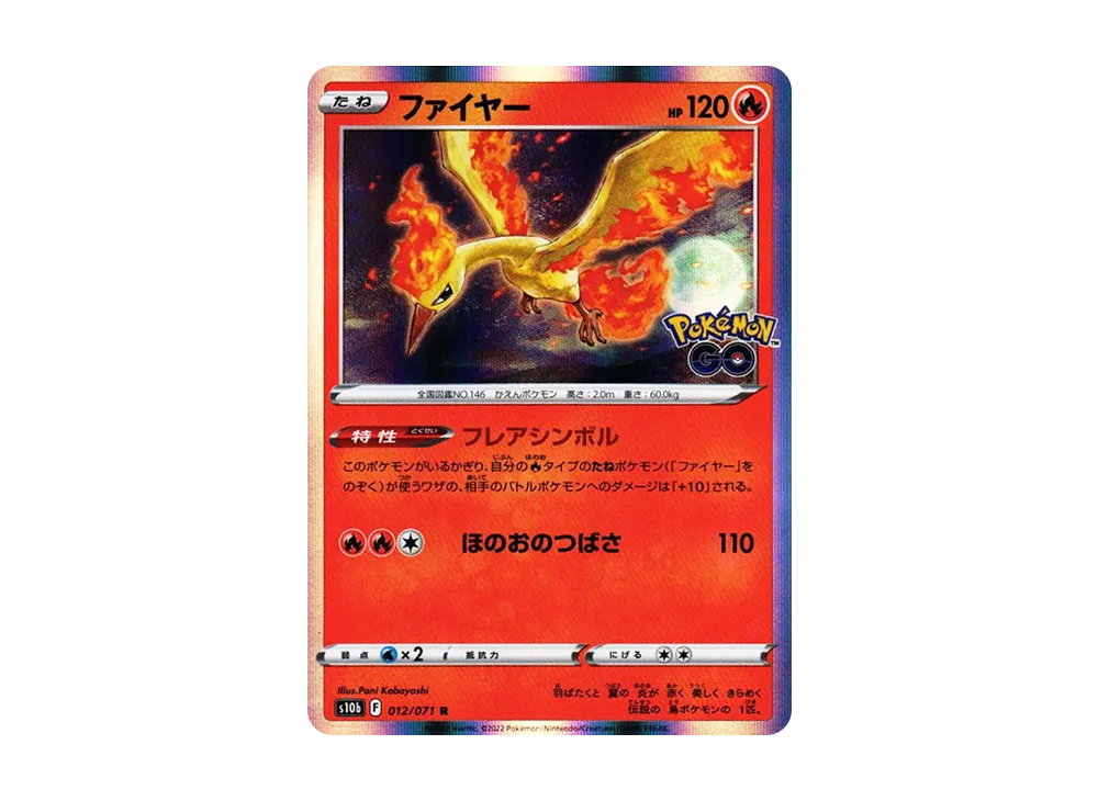【PSA10】Moltres R [s10b 012/071]\(Enhanced Expansion Pack「Pokemon GO」)