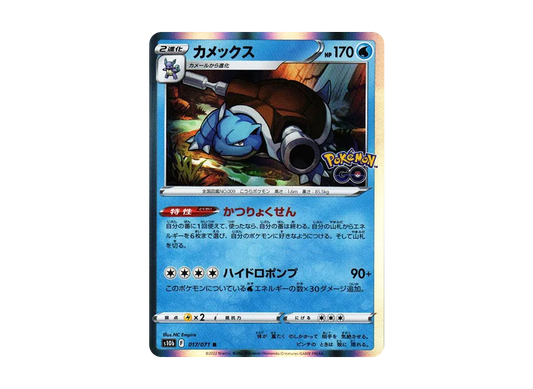 【Raw】 Blastoise R [s10b 017/071](Enhanced Expansion Pack「Pokemon GO」)