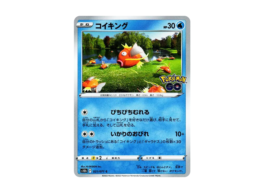 【Raw】 Magikarp C [s10b 021/071](Enhanced Expansion Pack「Pokemon GO」)
