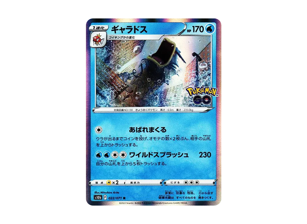【Raw】 Gyarados R [s10b 022/071](Enhanced Expansion Pack「Pokemon GO」)