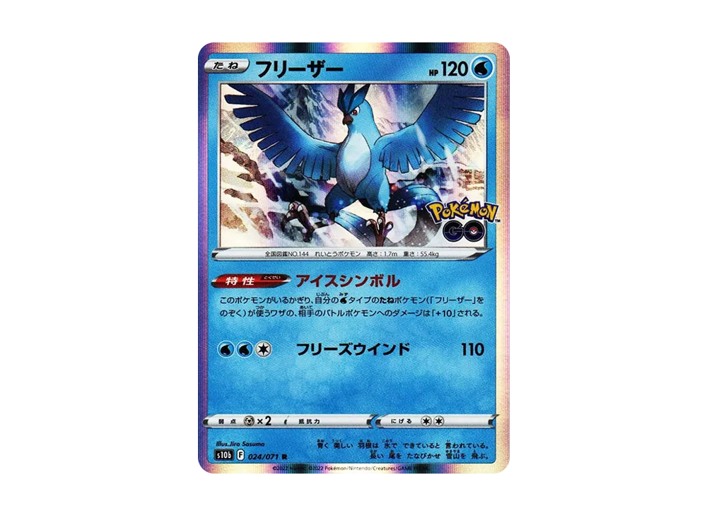 【Raw】 Articuno R[s10b 024/071](Enhanced Expansion Pack"Pokemon GO