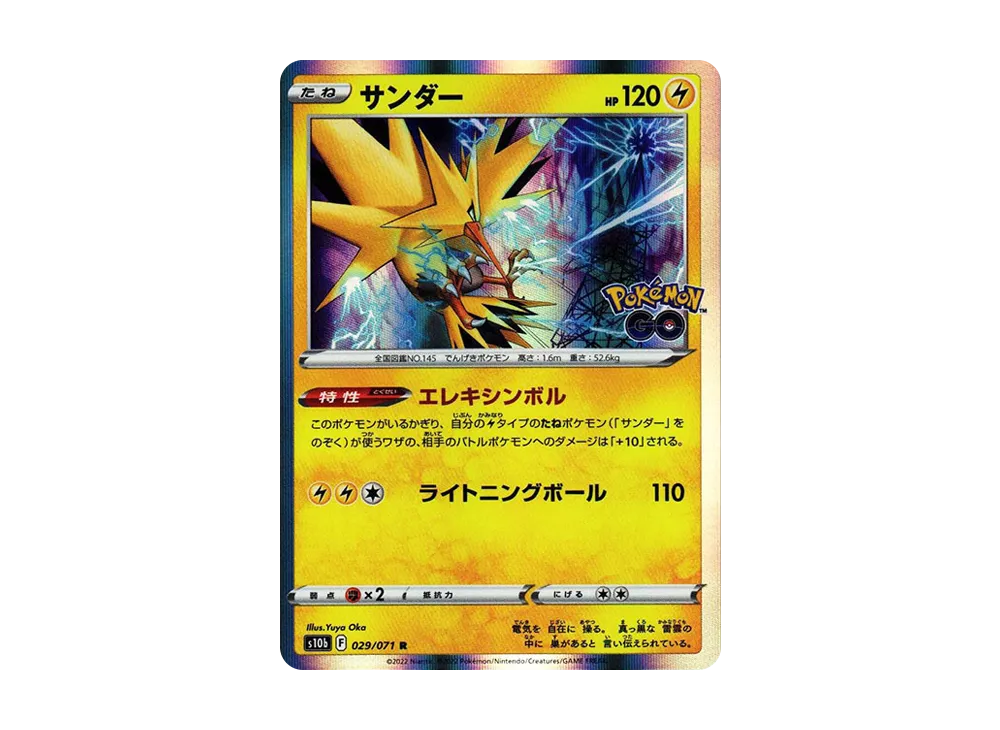 【Raw】 Zapdos R [s10b 029/071](Enhanced Expansion Pack「Pokemon GO」)