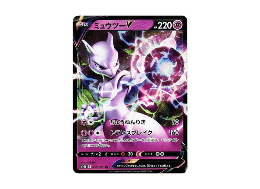 【PSA10】 Mewtwo V RR [s10b 030/071] (Pokemon GO Enhanced Expansion Pack)