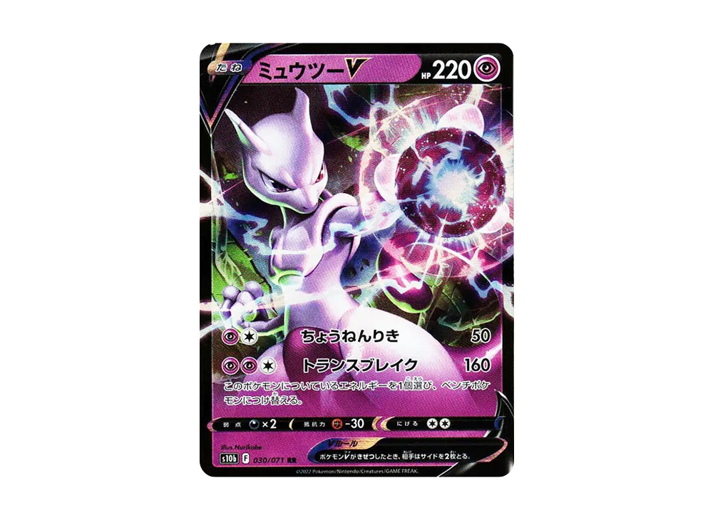 【Raw】 MewtwoV RR [s10b 030/071](Enhanced Expansion Pack「Pokemon GO」)