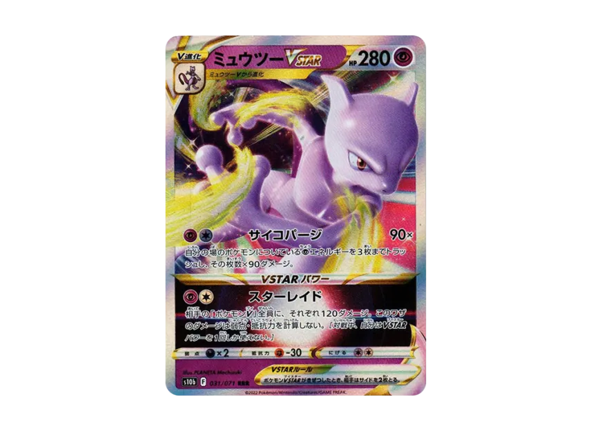 【PSA10】 Mewtwo VSTAR RRR [s10b 031/071] (Pokemon GO Enhanced Expansion Pack)