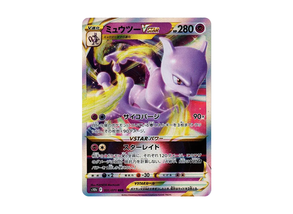 【Raw】 Mewtwo VSTAR RRR [s10b 031/071](Enhanced Expansion Pack「Pokemon GO」)