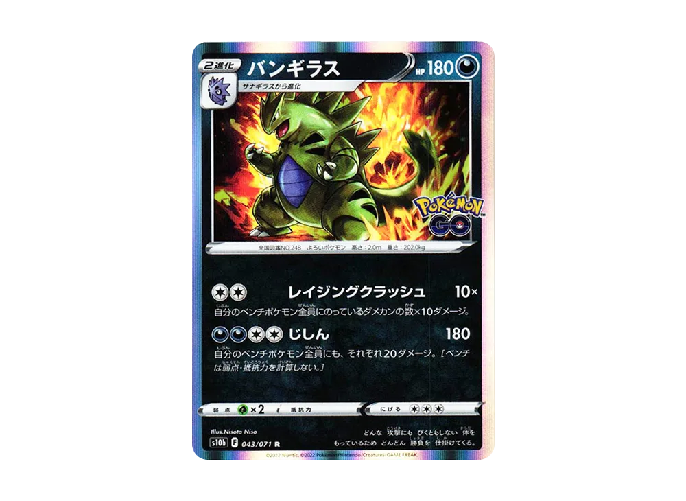 【PSA10】Tyranitar R [s10b 043/071]\(Enhanced Expansion Pack「Pokemon GO」)