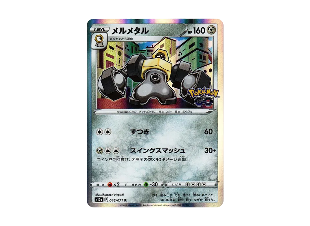 【Raw】 Melmetal R[s10b 046/071](Enhanced Expansion Pack"Pokemon GO