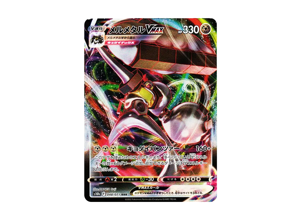 【Raw】 MelmetalVMAX RRR[s10b 048/071](Enhanced Expansion Pack"Pokemon GO