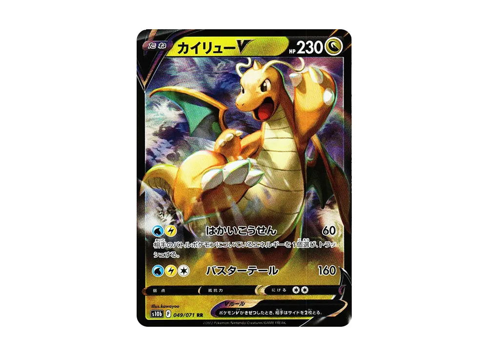 【PSA10】DragoniteV RR [s10b 049/071]\(Enhanced Expansion Pack「Pokemon GO」)
