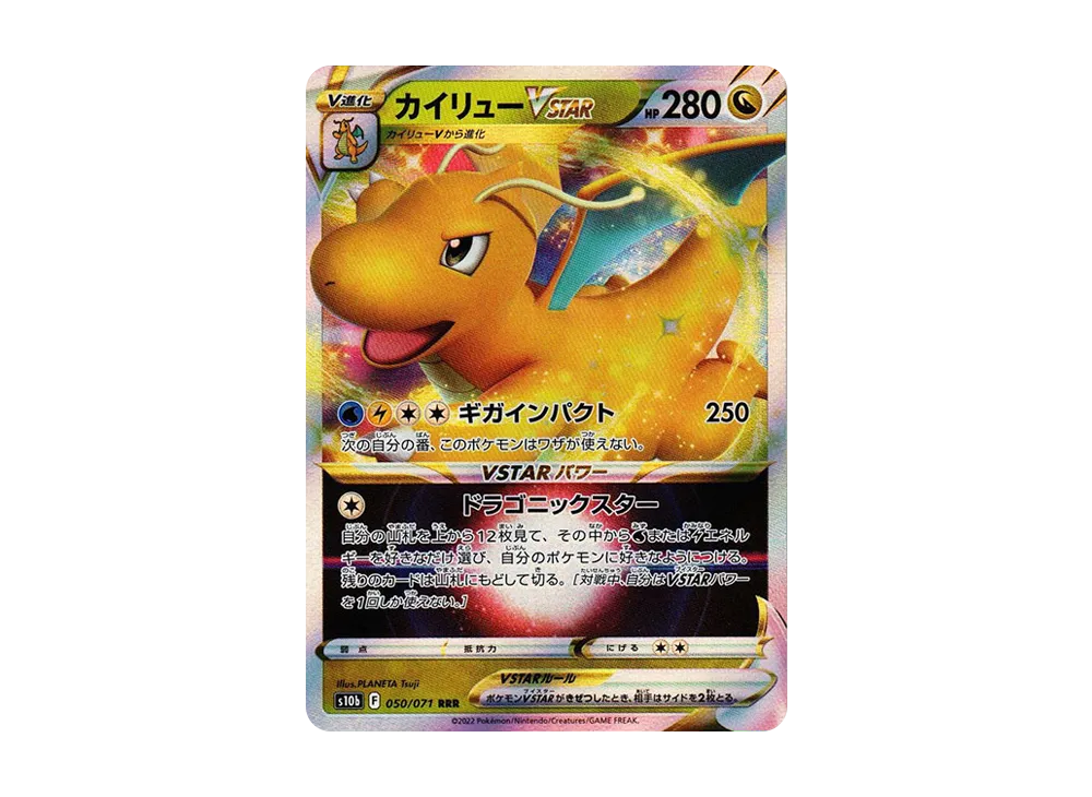 【Raw】 Dragonite VSTAR RRR [s10b 050/071](Enhanced Expansion Pack「Pokemon GO」)