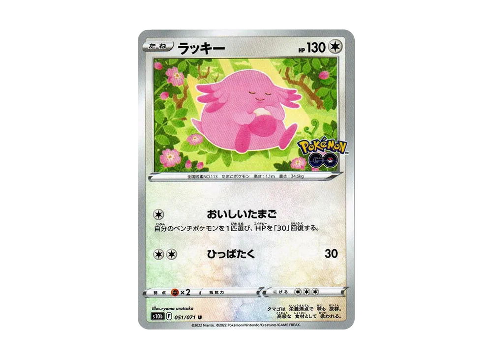 【PSA10】Chansey U [s10b 051/071]\(Enhanced Expansion Pack「Pokemon GO」)