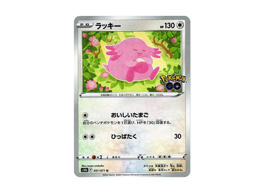 【Raw】 Chansey U [s10b 051/071](Enhanced Expansion Pack「Pokemon GO」)