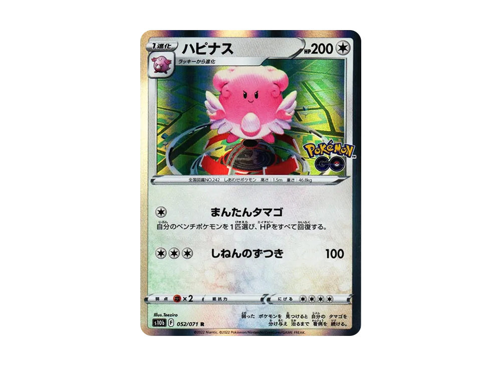 【Raw】 Blissey R [s10b 052/071](Enhanced Expansion Pack「Pokemon GO」)