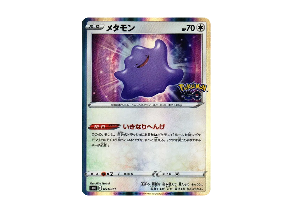 【Raw】 Ditto [s10b 053/071](Enhanced Expansion Pack"Pokemon GO