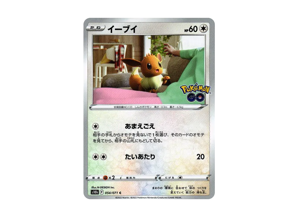 【Raw】 Eevee C [s10b 054/071](Enhanced Expansion Pack「Pokemon GO」)